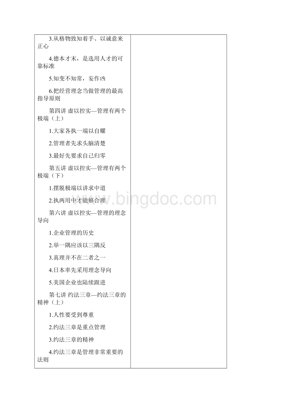 中国式管理的思想.docx_第3页