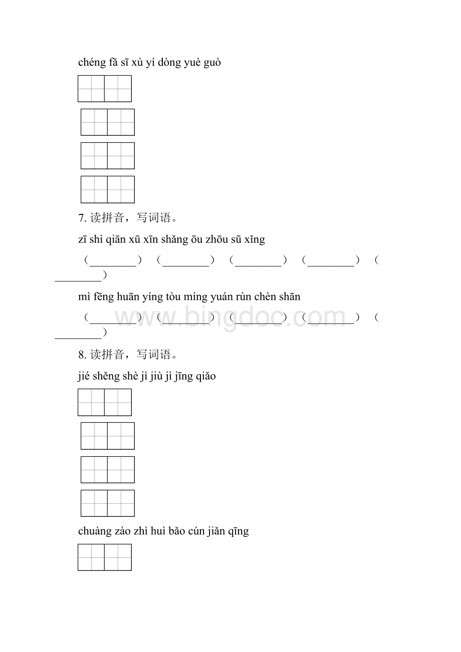 三年级语文下册期末综合复习必考题北师大版.docx_第3页