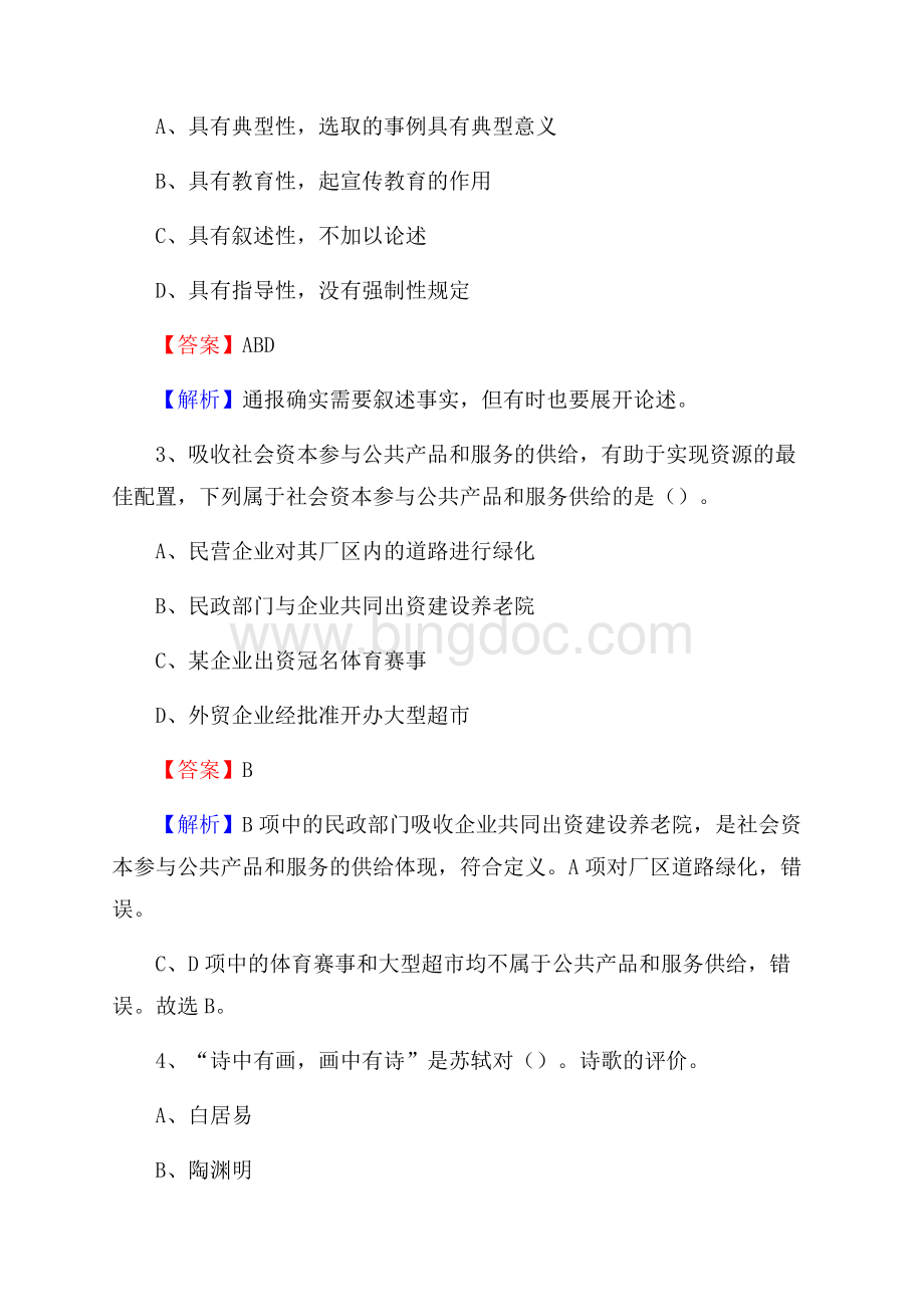 全州县烟草专卖局(公司)招聘考试试题及参考答案.docx_第2页