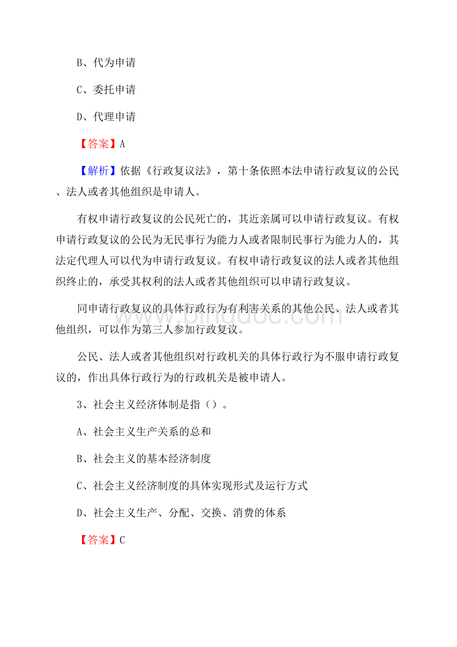 湖南省郴州市桂东县上半年招聘劳务派遣(工作)人员试题Word文件下载.docx_第2页