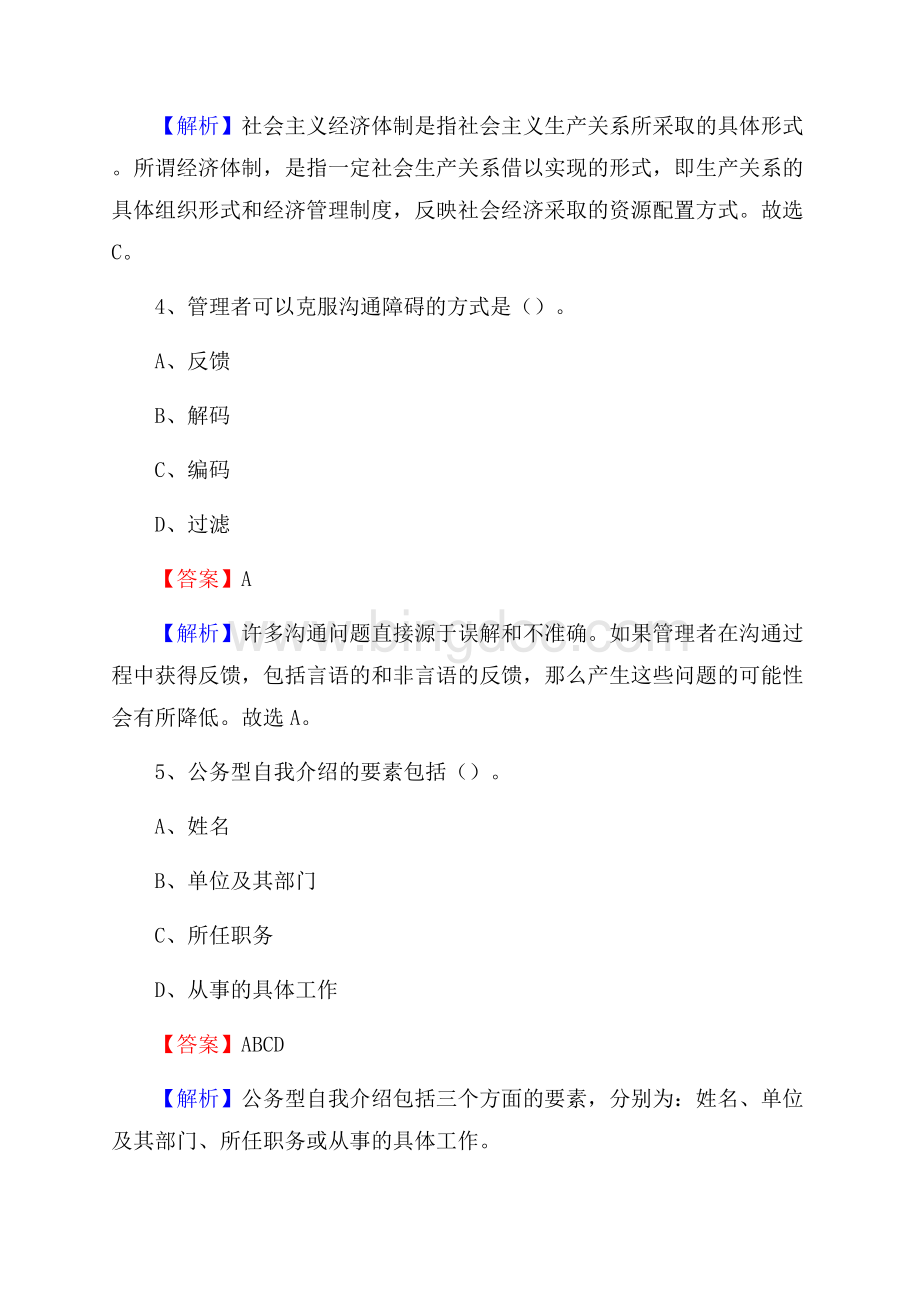 湖南省郴州市桂东县上半年招聘劳务派遣(工作)人员试题Word文件下载.docx_第3页