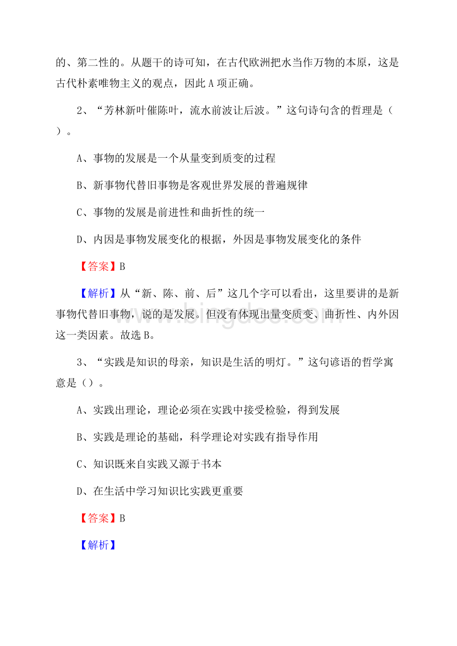 松阳县联通公司招聘考试试题及答案.docx_第2页