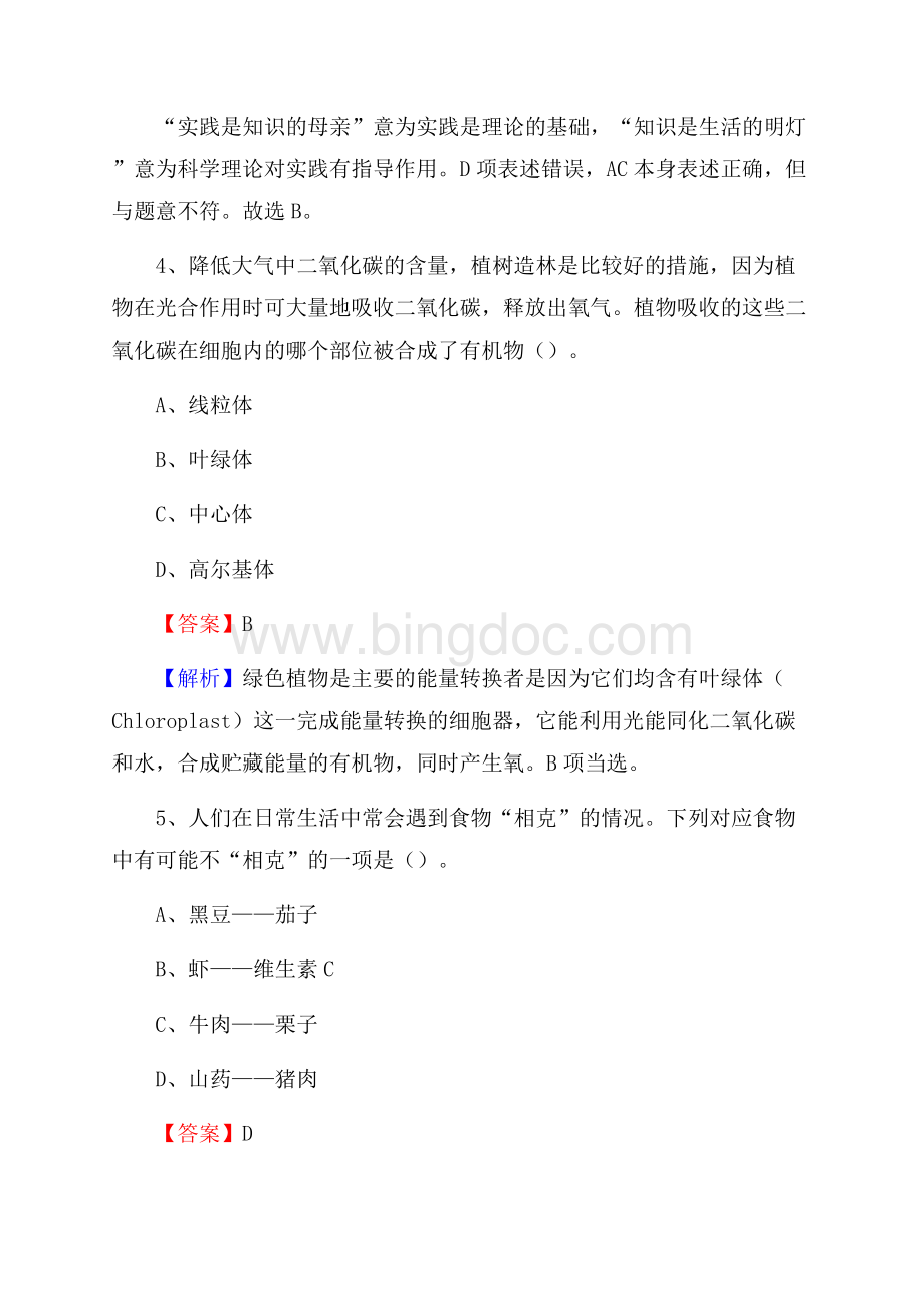 松阳县联通公司招聘考试试题及答案.docx_第3页