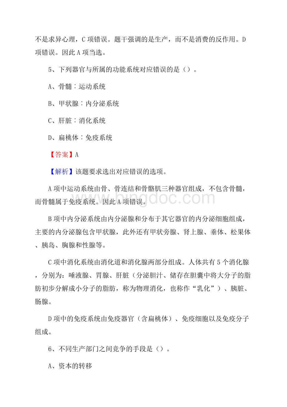 舞阳县文化馆招聘考试及答案.docx_第3页