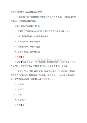 西陵区招聘警务人员试题及答案解析Word文档下载推荐.docx