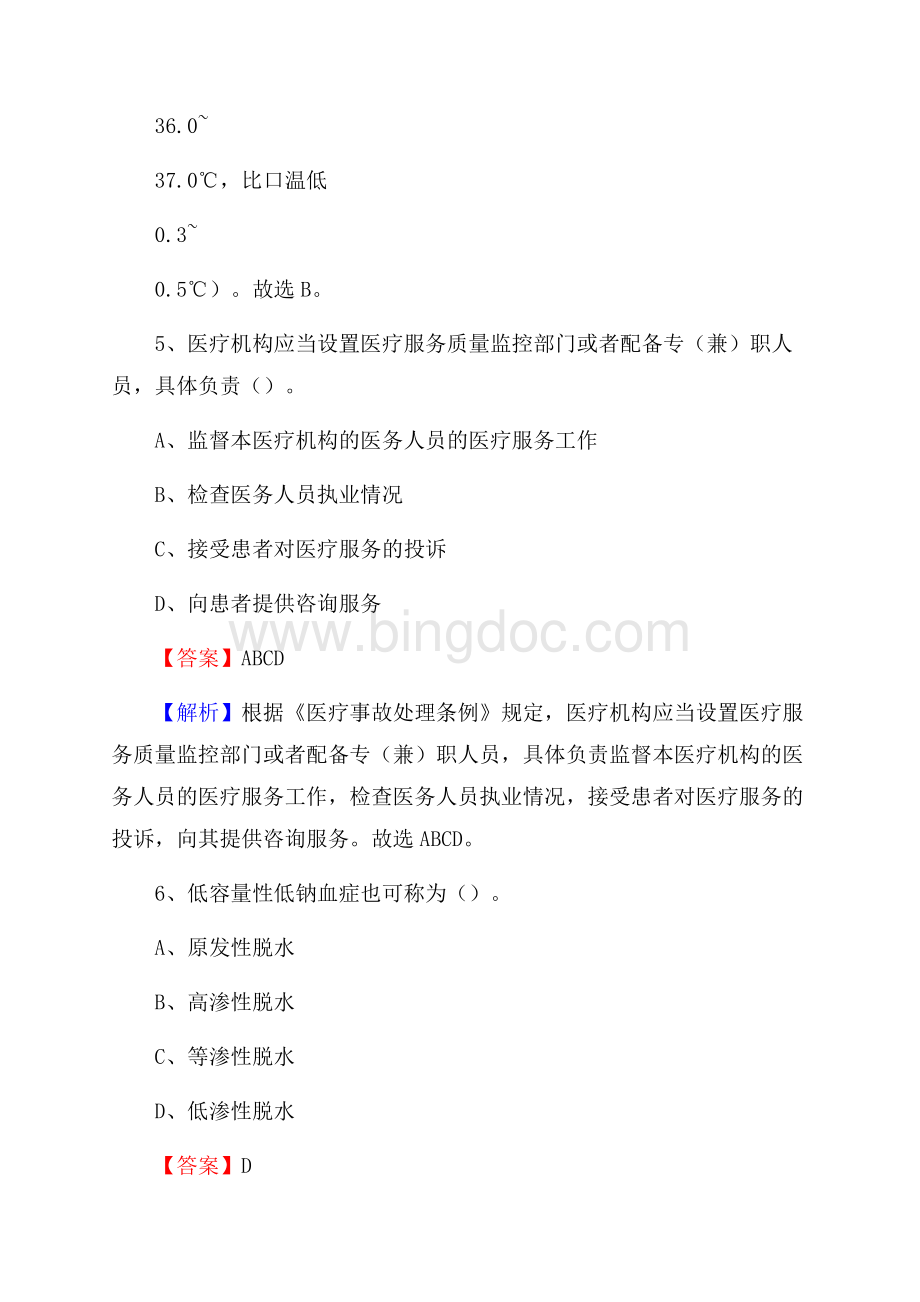 天津市河北区妇产科医院招聘试题含答案.docx_第3页