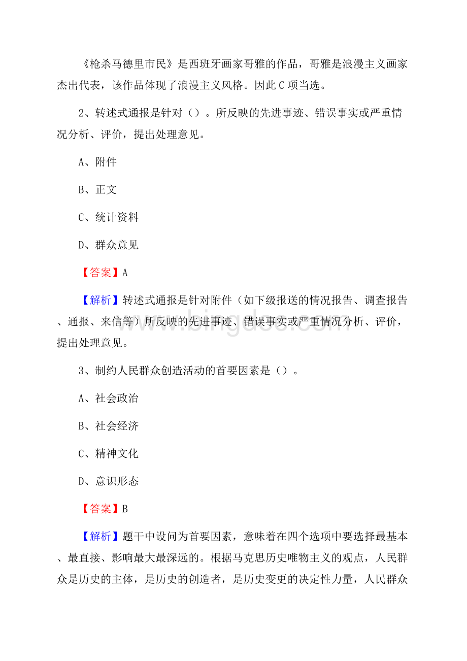 下半年广东省珠海市金湾区中石化招聘毕业生试题及答案解析Word下载.docx_第2页