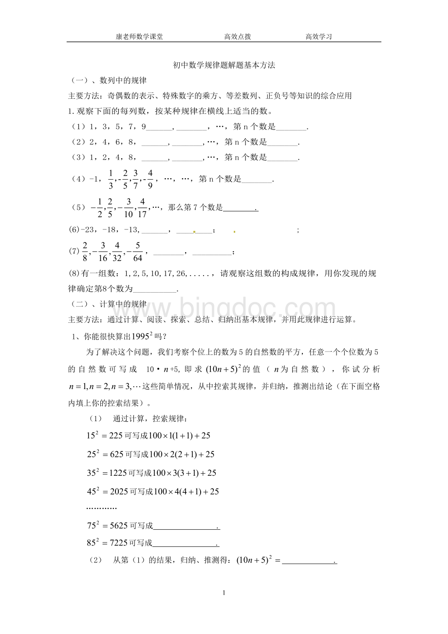初一数学规律题解题基本题型.doc_第1页