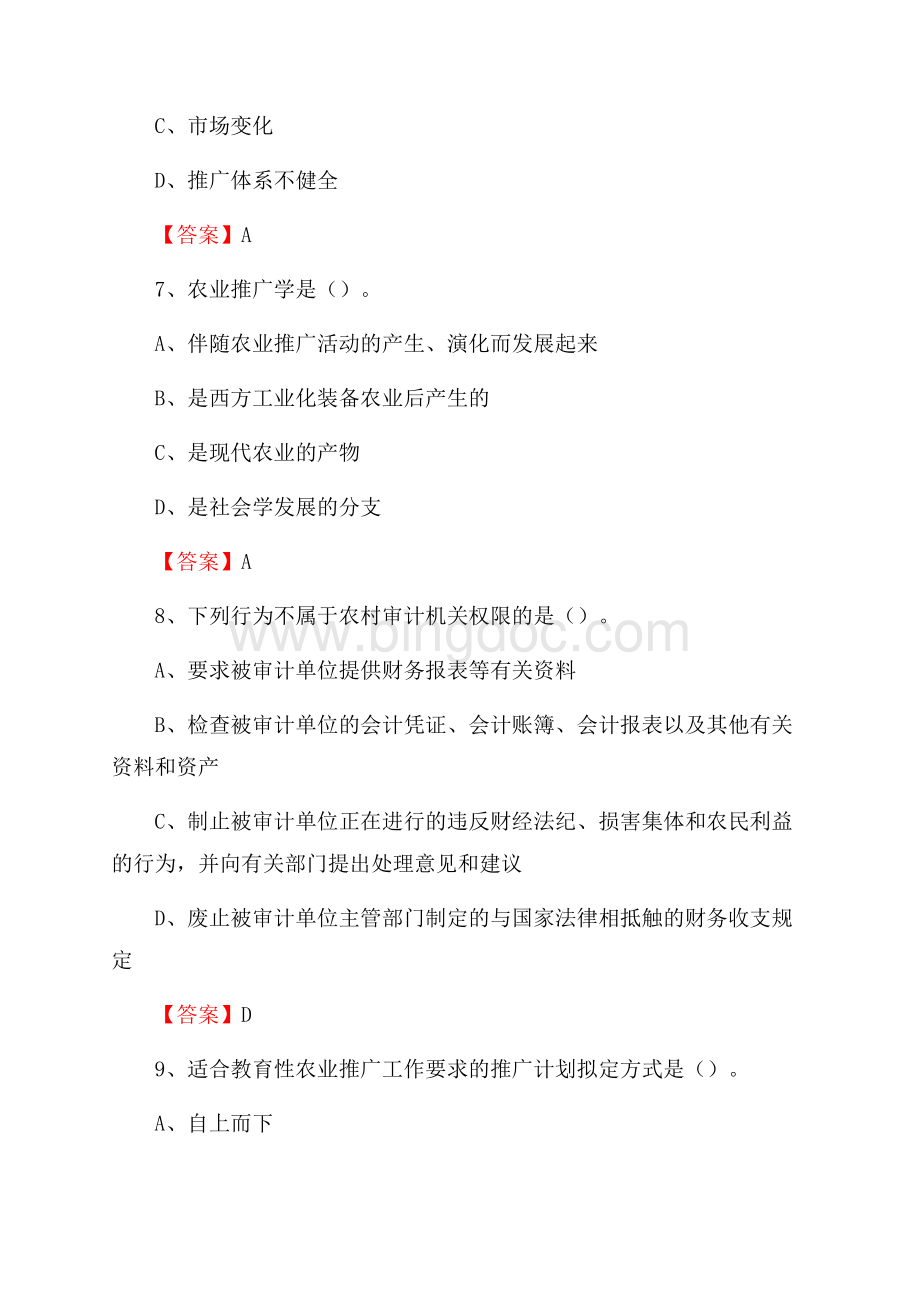 河北省保定市安新县上半年农业系统招聘试题《农业技术推广》Word文档格式.docx_第3页