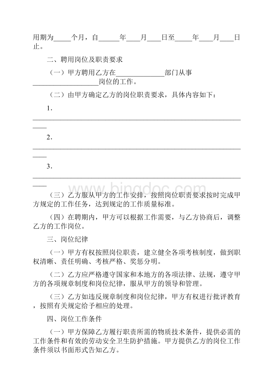 海南省事业单位聘用合同标准版doc.docx_第3页