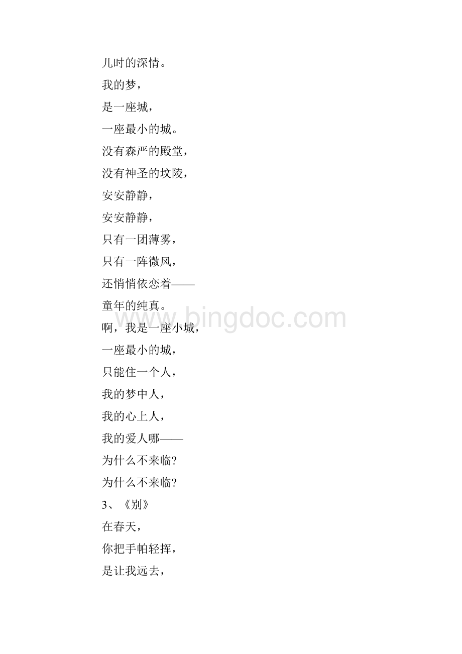 顾城爱情诗Word格式文档下载.docx_第2页