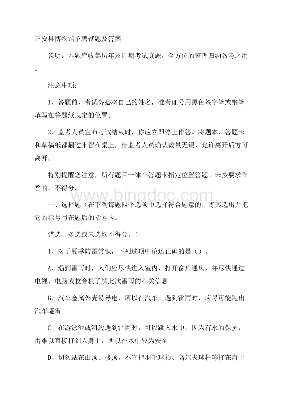 正安县博物馆招聘试题及答案.docx_第1页