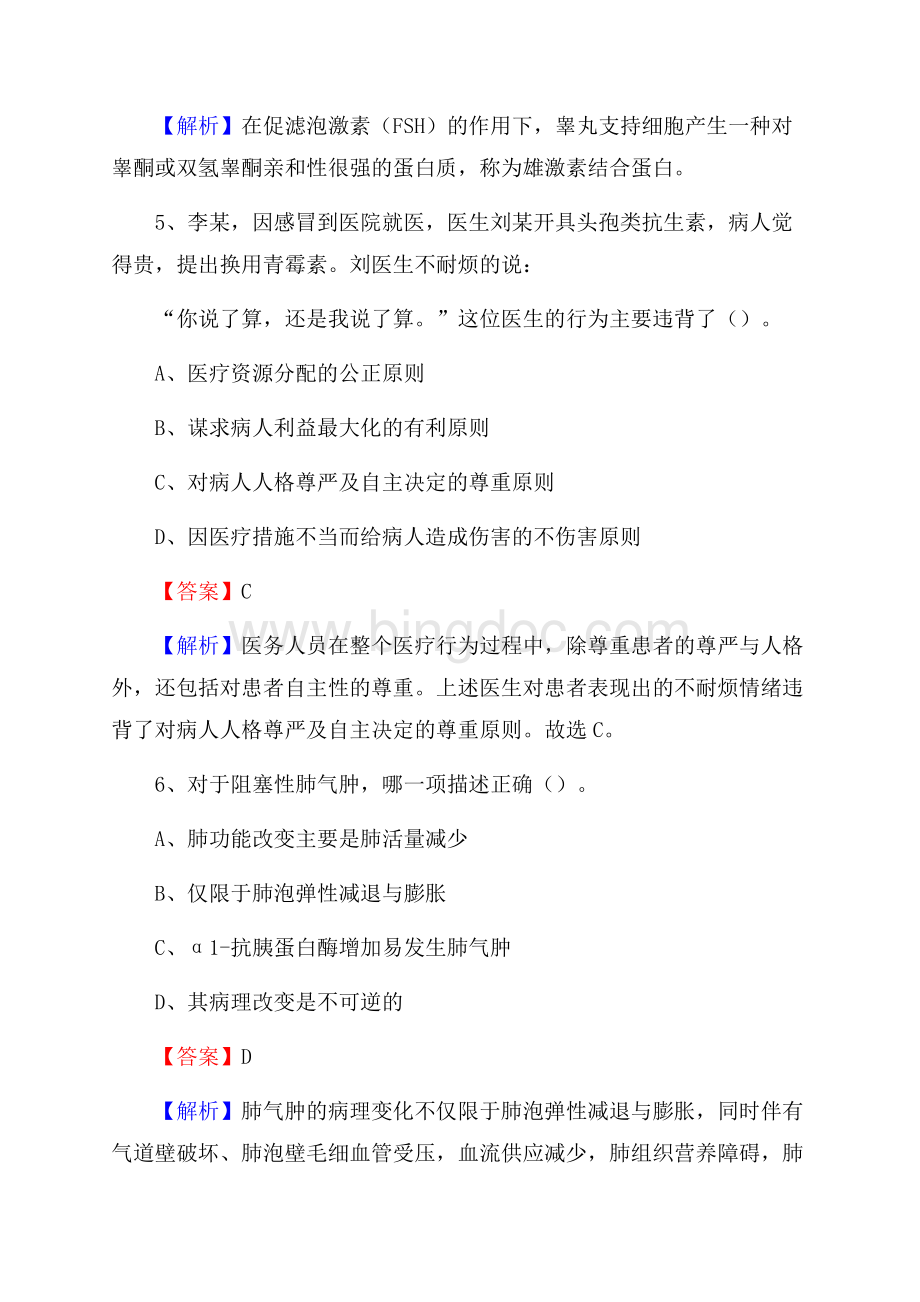 邯郸市峰峰矿区妇幼保健院《医学基础知识》招聘试题及答案Word文档下载推荐.docx_第3页