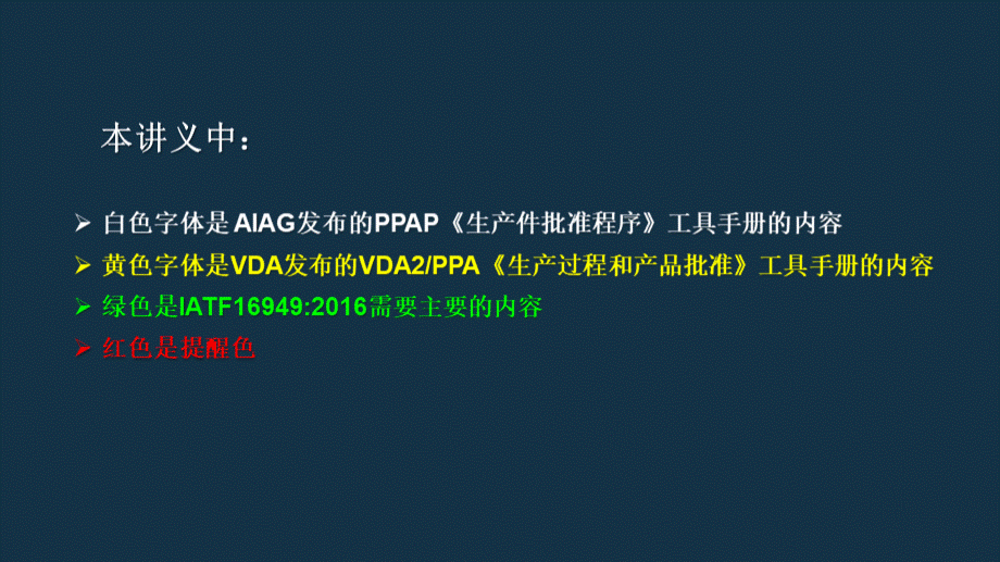 PPAP教程VDA2PPA课件生产件批准程序经典课程PPT资料.pptx_第2页