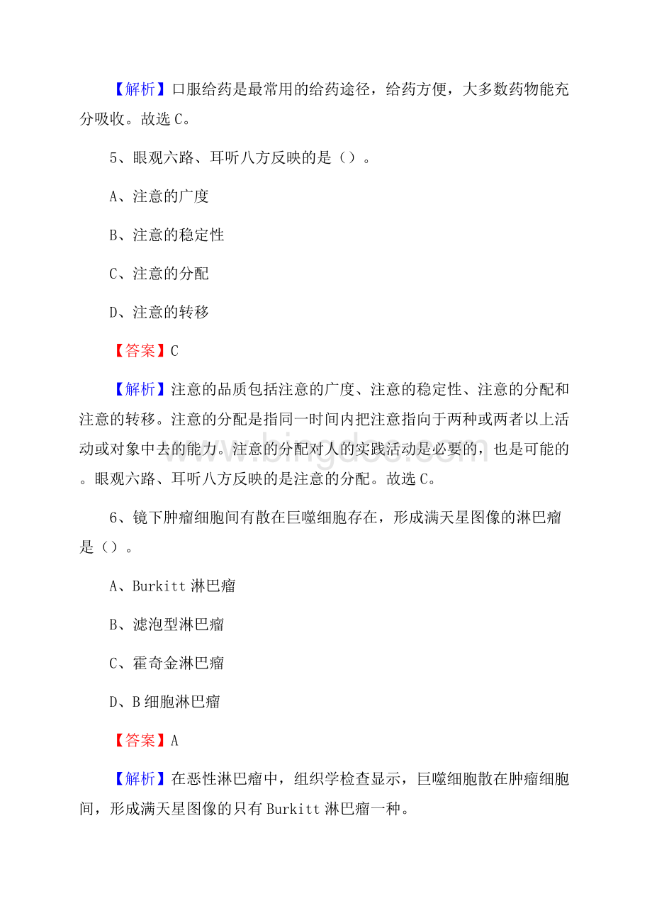 荆州市皮肤病医院医药护技人员考试试题及解析.docx_第3页