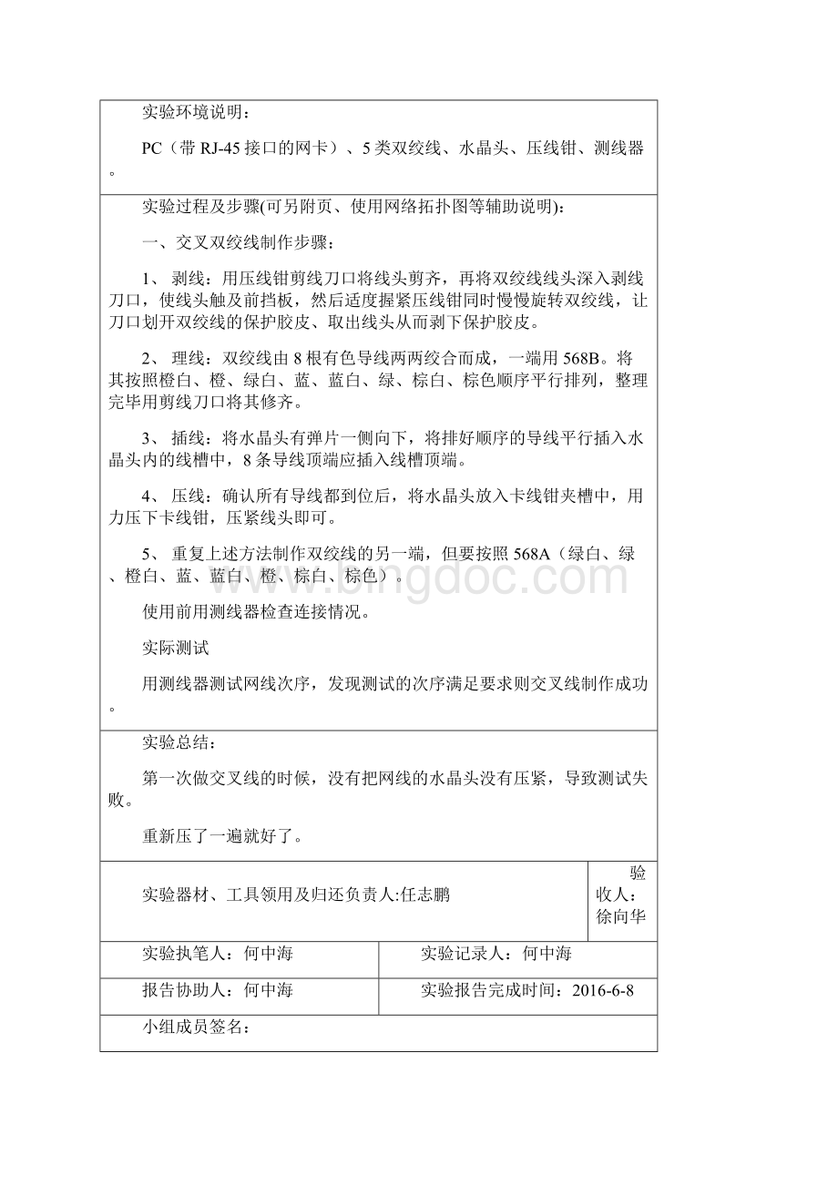 杭电计算机网络实验报告.docx_第3页
