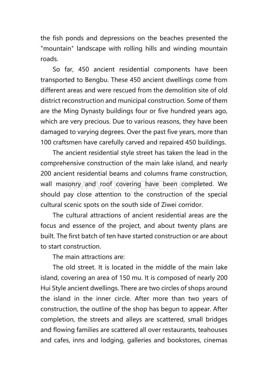 蚌埠英语导游词2021.docx_第2页