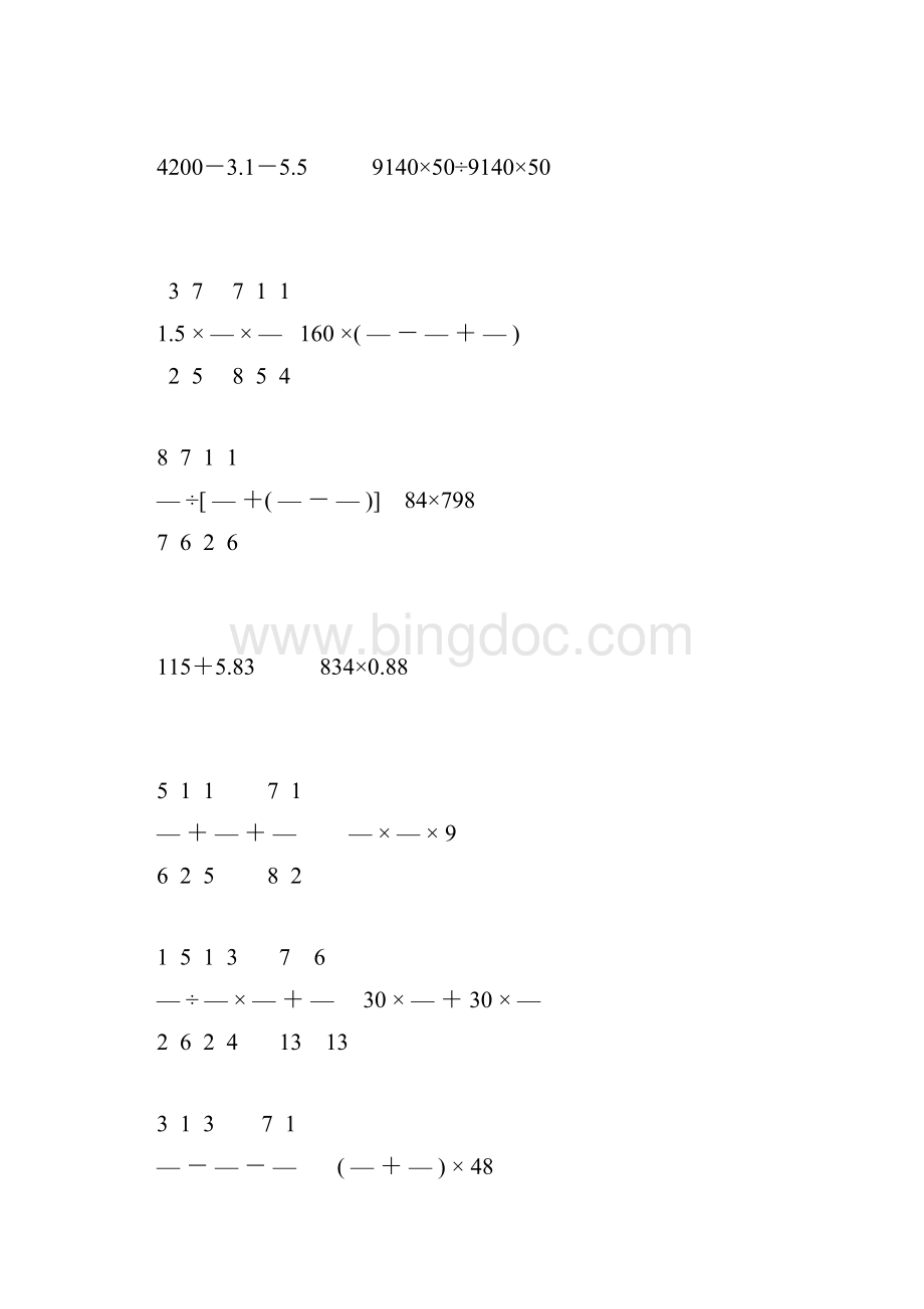 人教版六年级数学下册毕业考试计算题大全92.docx_第2页