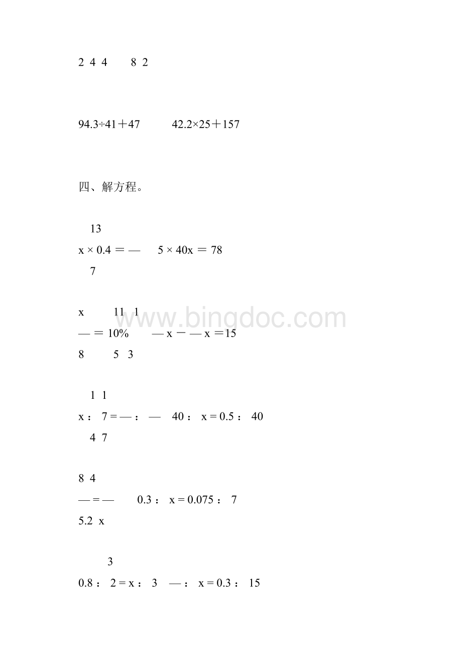 人教版六年级数学下册毕业考试计算题大全92.docx_第3页
