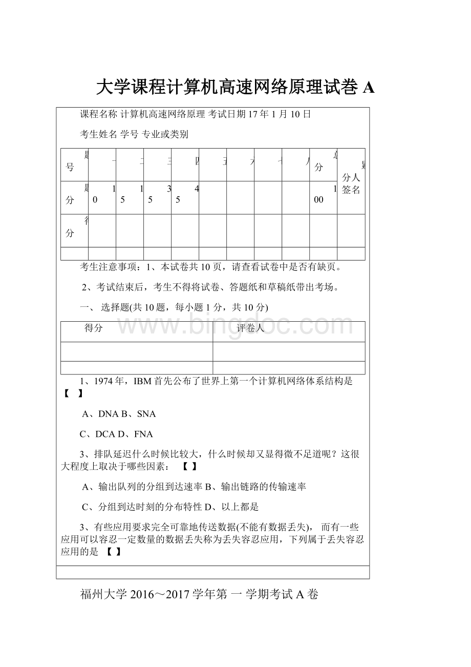 大学课程计算机高速网络原理试巻AWord文档格式.docx