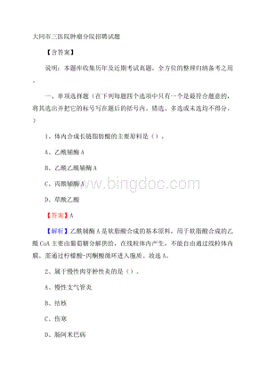 大同市三医院肿瘤分院招聘试题含答案.docx