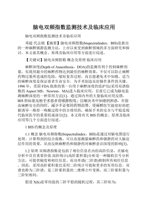 脑电双频指数监测技术及临床应用Word下载.docx