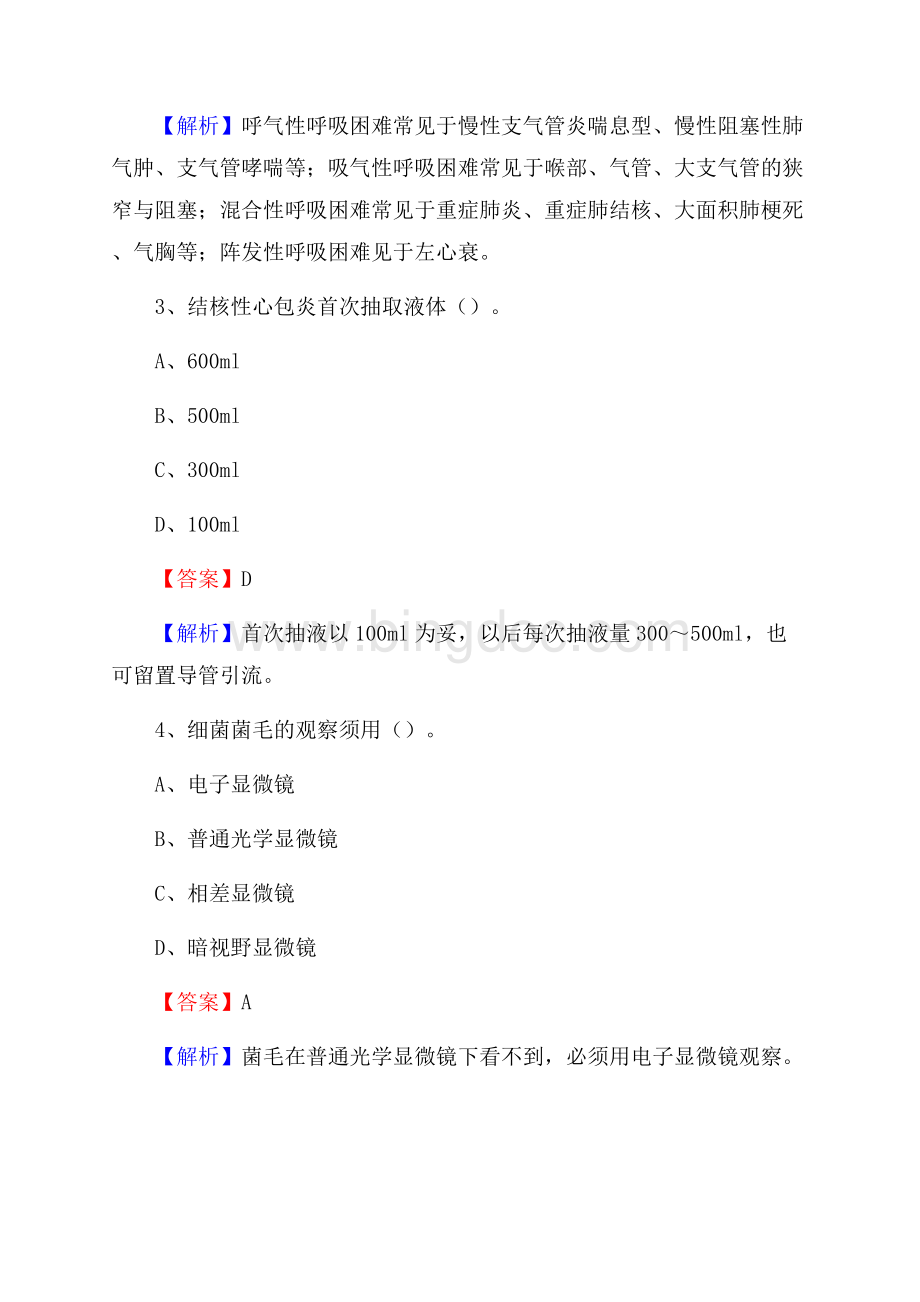 邓州市第一人民医院招聘试题及解析Word下载.docx_第2页