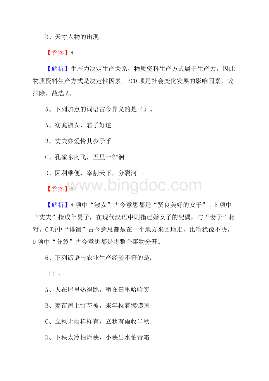 新疆伊犁哈萨克自治州巩留县三支一扶考试招录试题及答案解析.docx_第3页