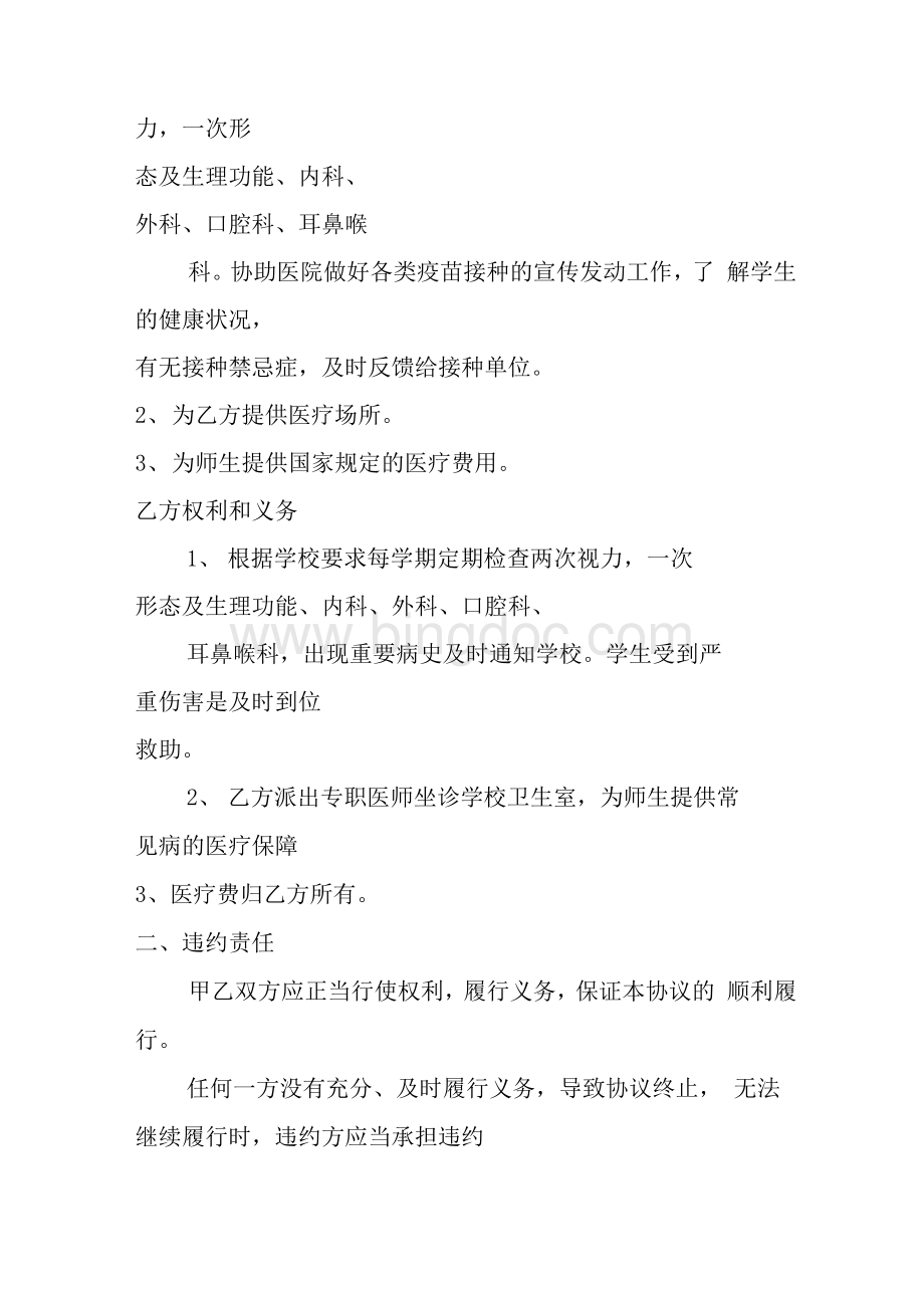 医院与学校合作协议书.docx_第2页