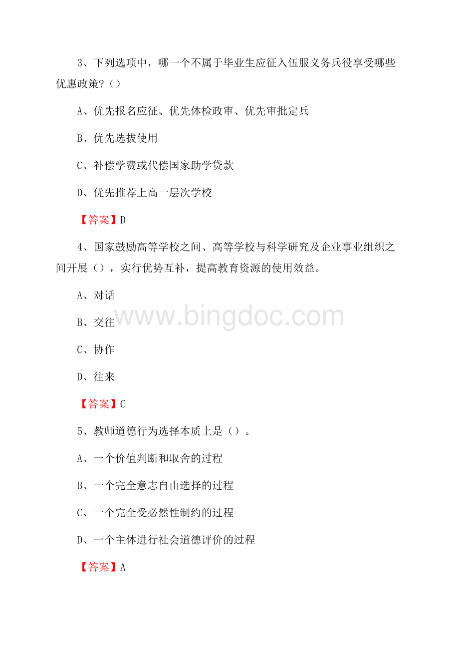 上半年石家庄法商职业学院招聘考试《教学基础知识》试题及答案Word文档下载推荐.docx_第2页