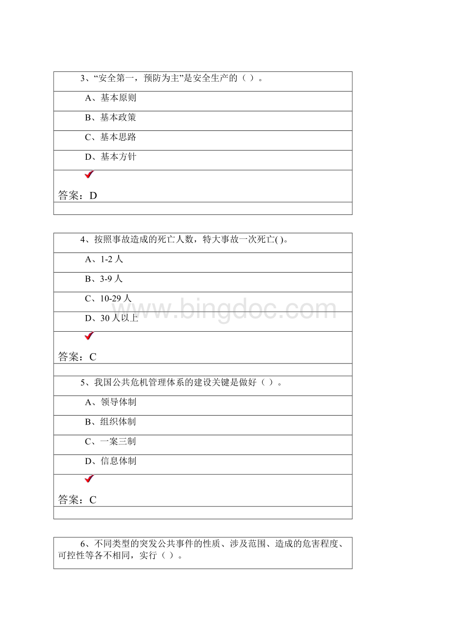 专业技术人员公共危机管理考试3.docx_第2页