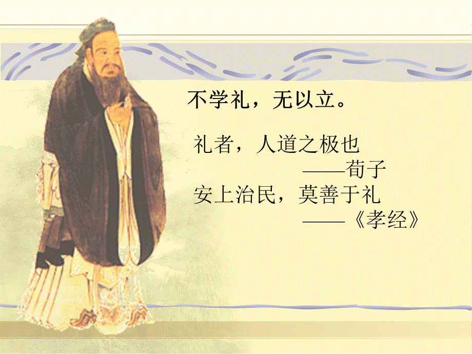 中国传统礼仪ppt课件.ppt_第2页