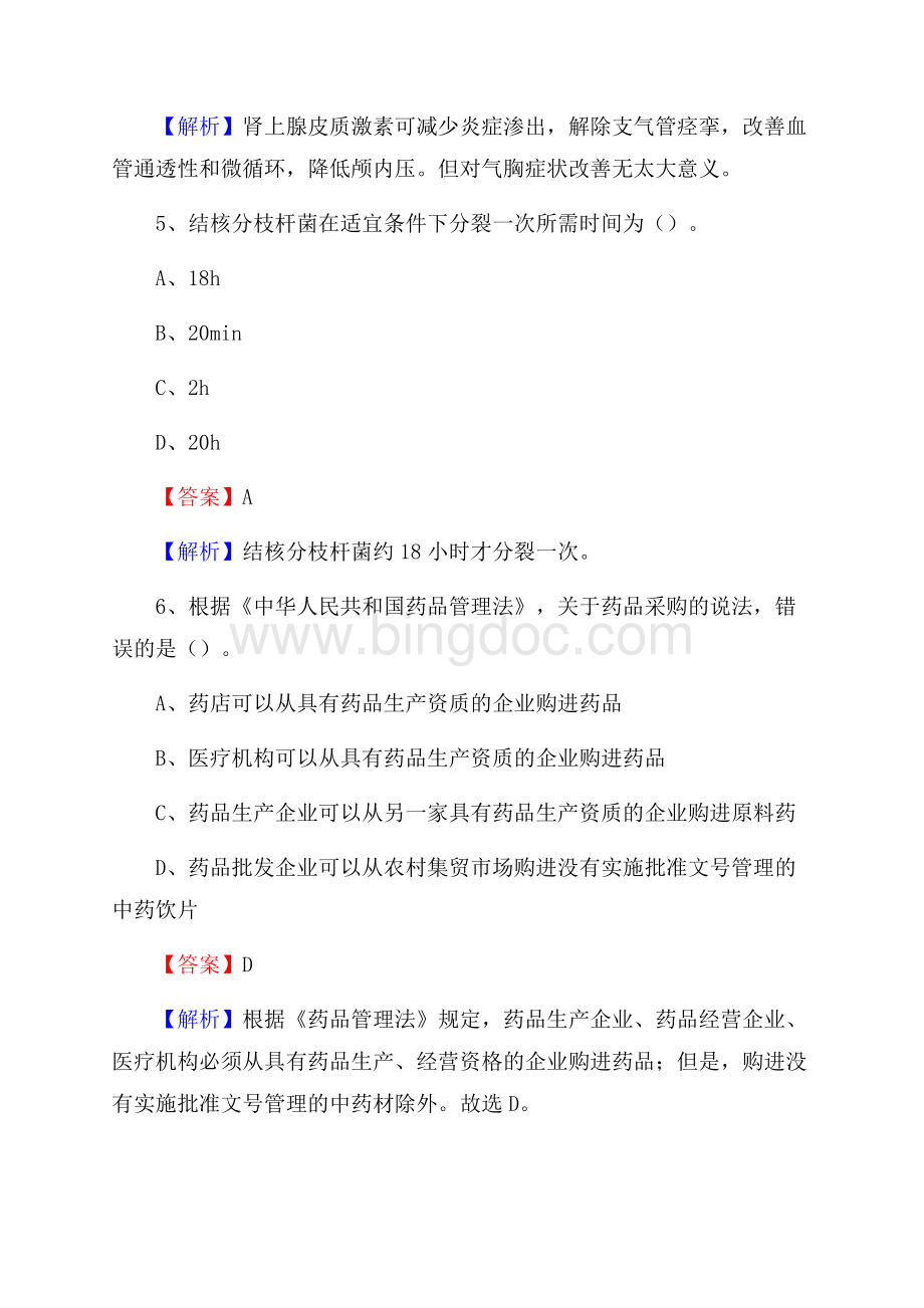 汤阴县人民医院招聘试题及解析.docx_第3页
