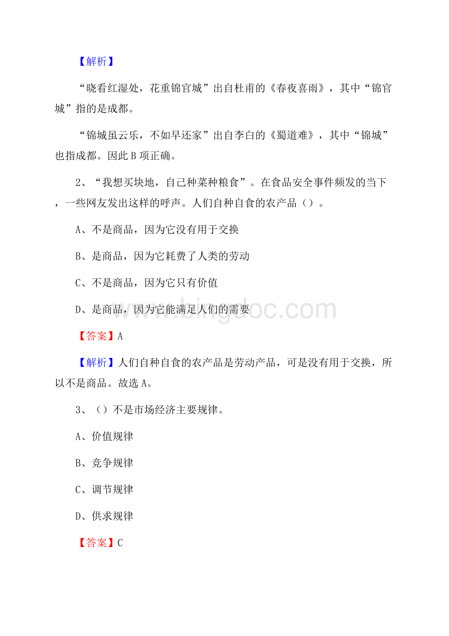 青州市博物馆招聘试题及答案.docx_第2页