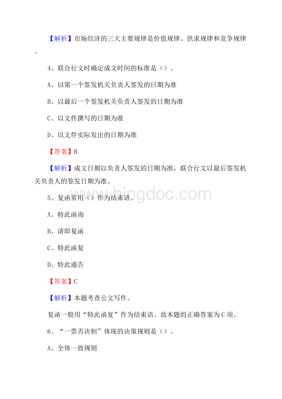 青州市博物馆招聘试题及答案.docx_第3页