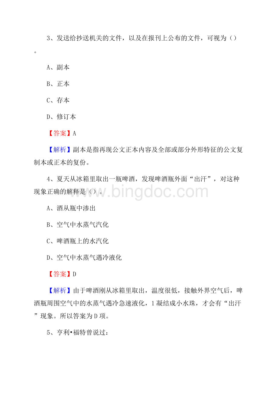 彭山区招聘警务人员试题及答案解析Word文档格式.docx_第2页