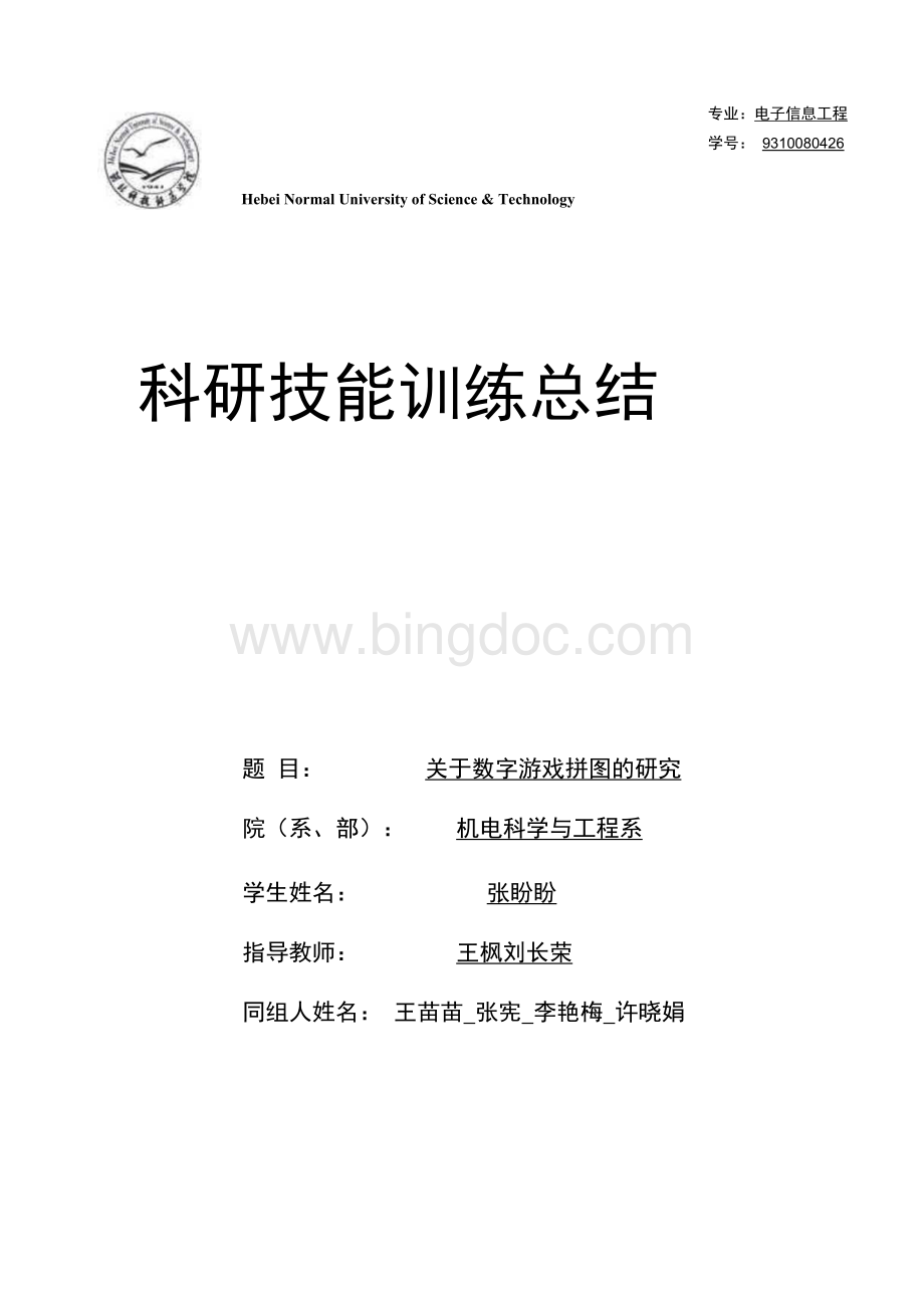 科研技能训练总结Word文档下载推荐.docx