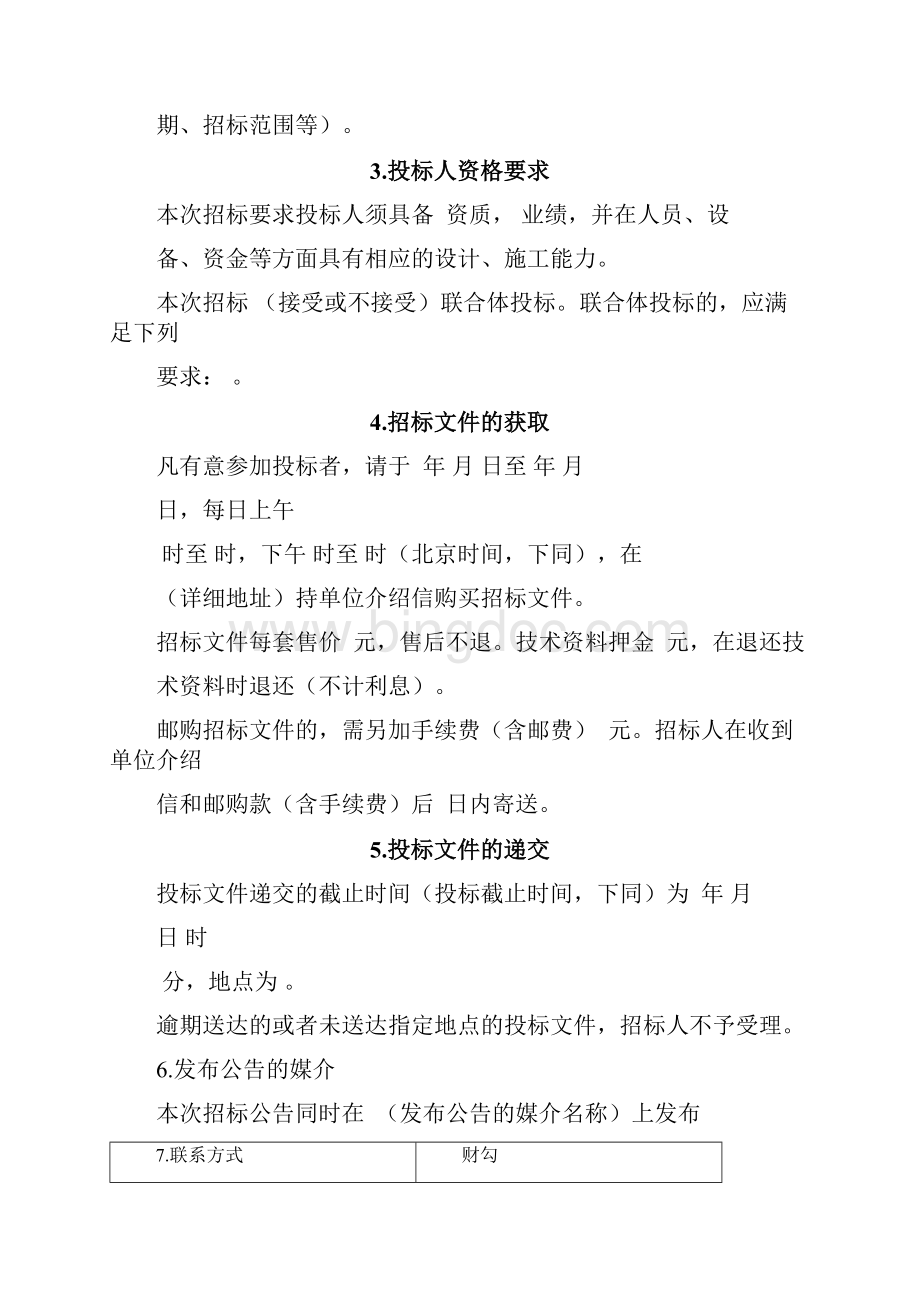 《中华人民共和国标准设计施工总承包招标文件》版.docx_第3页