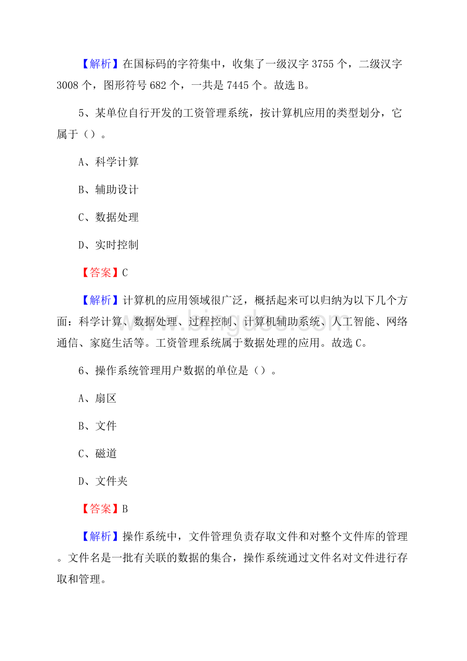 阳新县上半年事业单位计算机岗位专业知识试题.docx_第3页