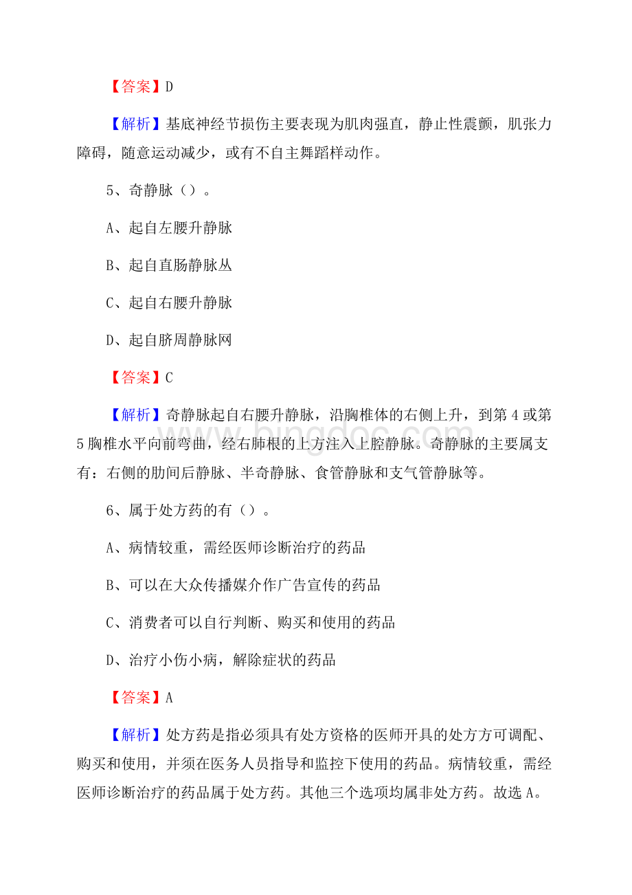 临汾地区中医心脑血管病医院医药护技人员考试试题及解析Word文档格式.docx_第3页