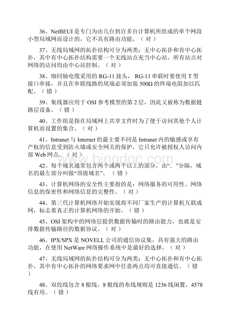 网络设备调试员 题库Word文档下载推荐.docx_第3页