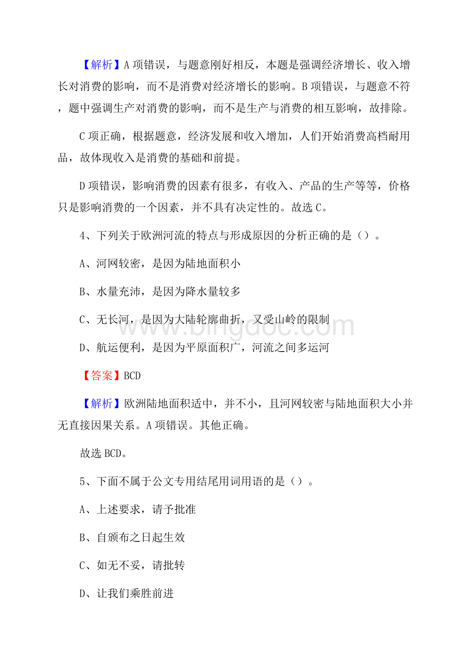 云南省保山市施甸县事业单位招聘考试真题及答案.docx_第3页