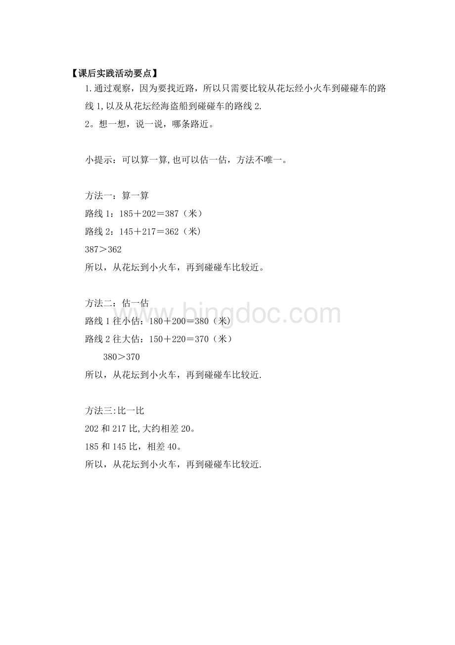 二年级数学(北京版)万以内数的加法和减法整理与复习(二)3学习任务单 (1).docx_第3页