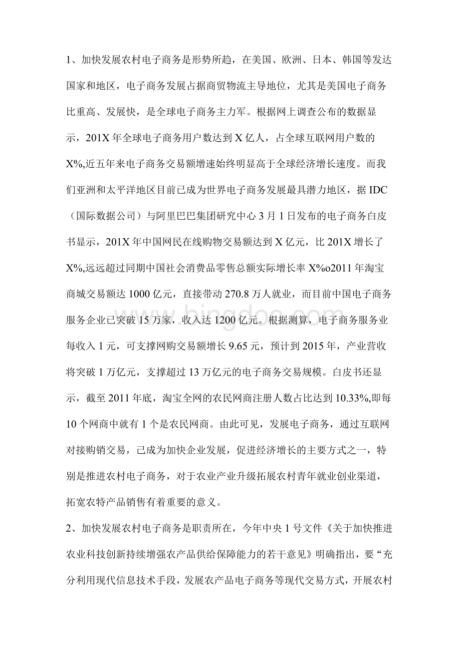 在农村电子商务推进会上的讲话1.docx_第2页