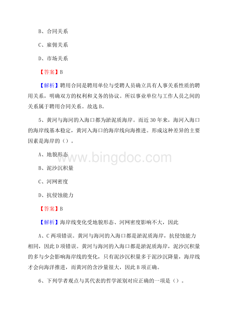 下半年北京市西城区人民银行招聘毕业生试题及答案解析.docx_第3页