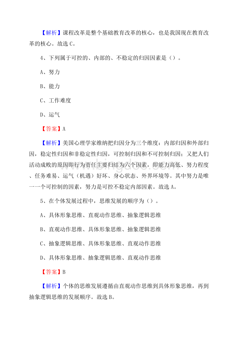 四川省成都市都江堰市教师招聘《教育学、教育心理、教师法》真题Word文档下载推荐.docx_第3页