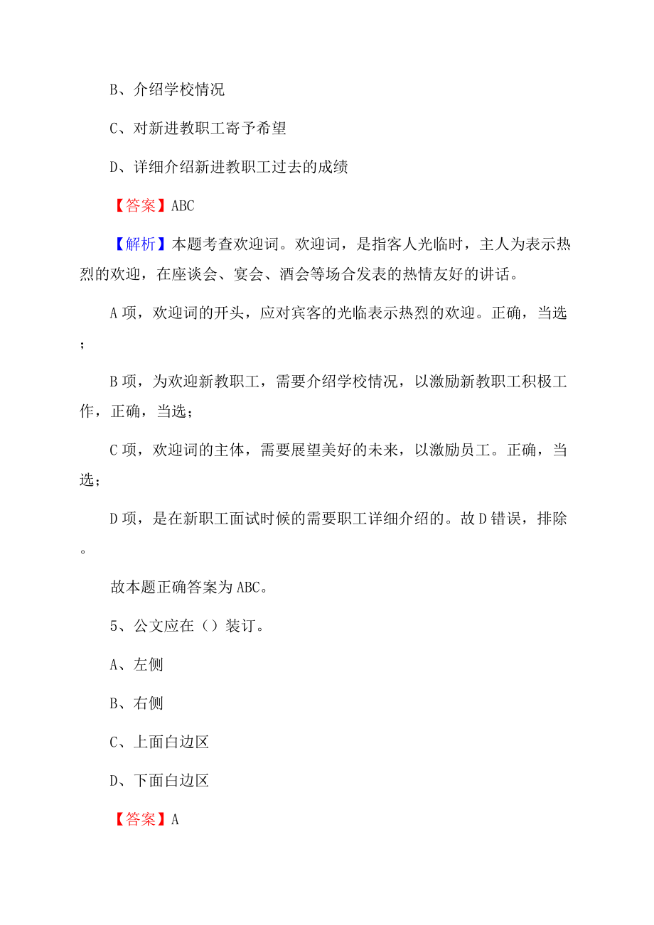 襄州区电网员工招聘试题及答案.docx_第3页