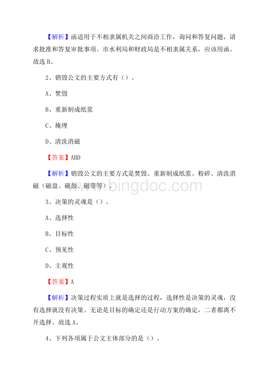 上半年陕西省延安市洛川县中石化招聘毕业生试题及答案解析Word文档格式.docx_第2页