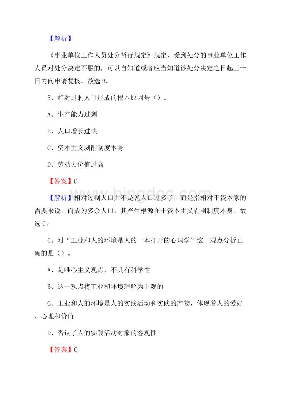 卢氏县交通银行人员招聘试题及答案解析.docx_第3页