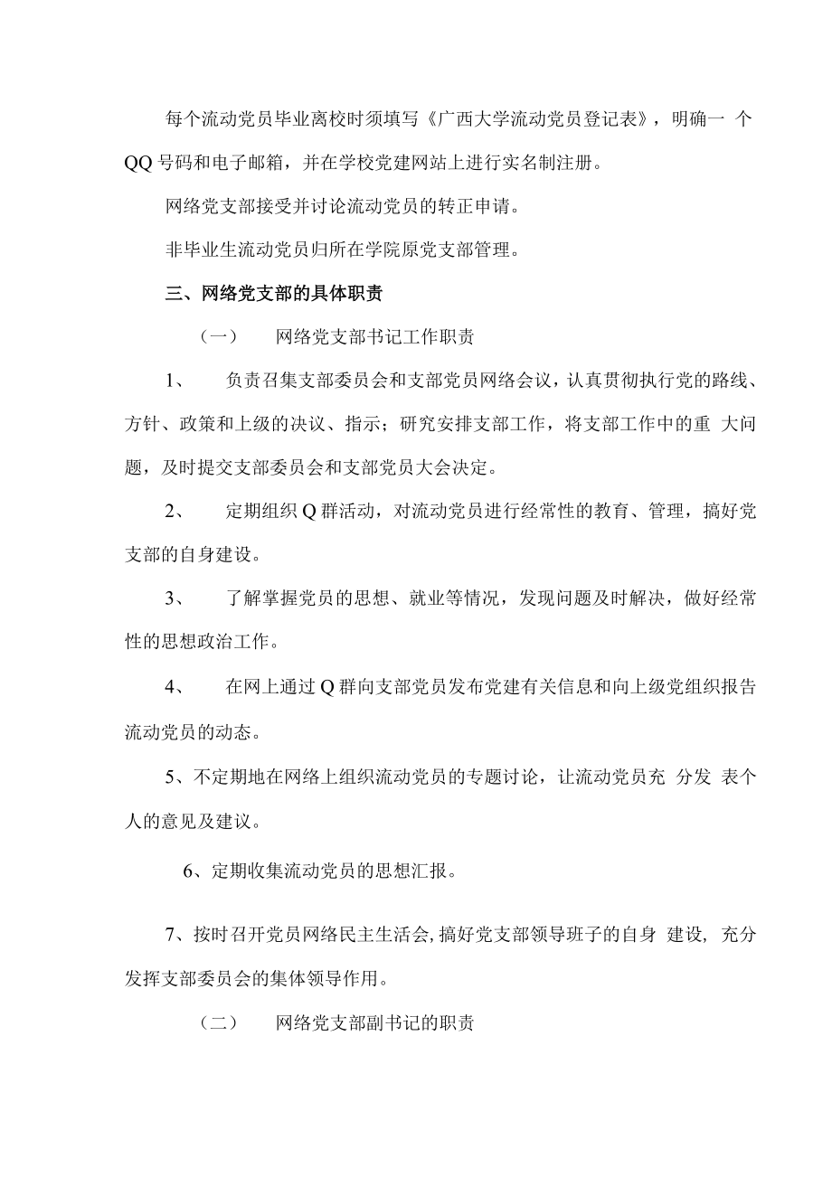 广西大学机械工程流动党员管理暂行办法Word文档下载推荐.docx_第2页